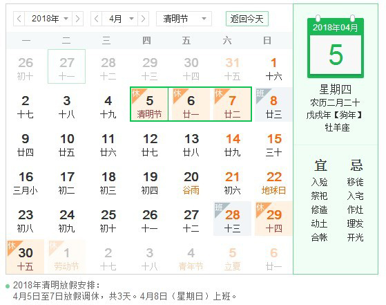 清明节放假时间表